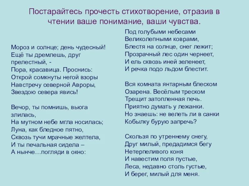 Стихи вечор ты помнишь. Стих Мороз и солнце день чудесный. Мороз и солнце день чудесный стихотворение. Стихмороз и солнце день чедестный. Стих Мороз и солнце день чудесный текст.