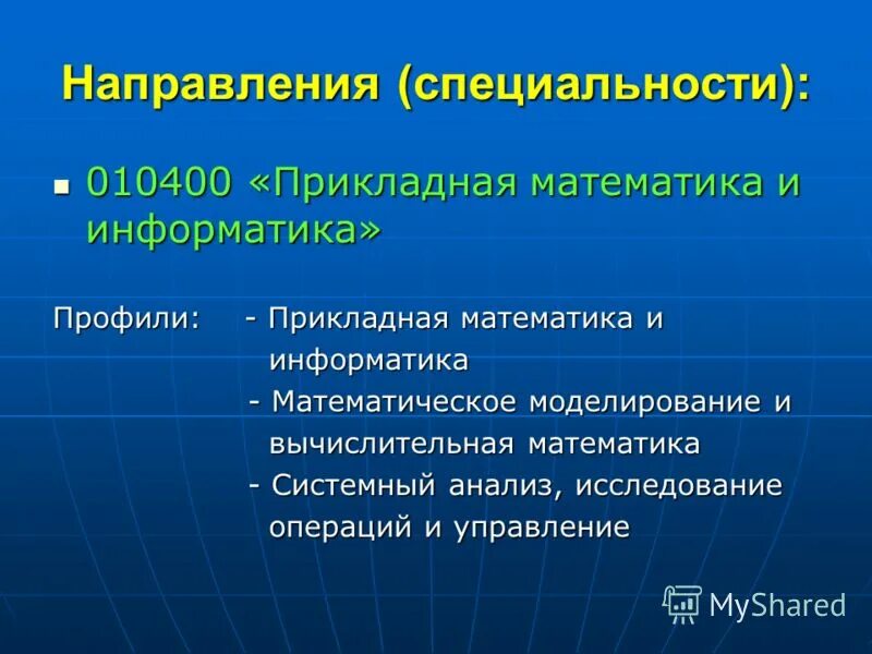 Прикладная математика и информатика проблемы. Прикладная математика и информатика проблемы
