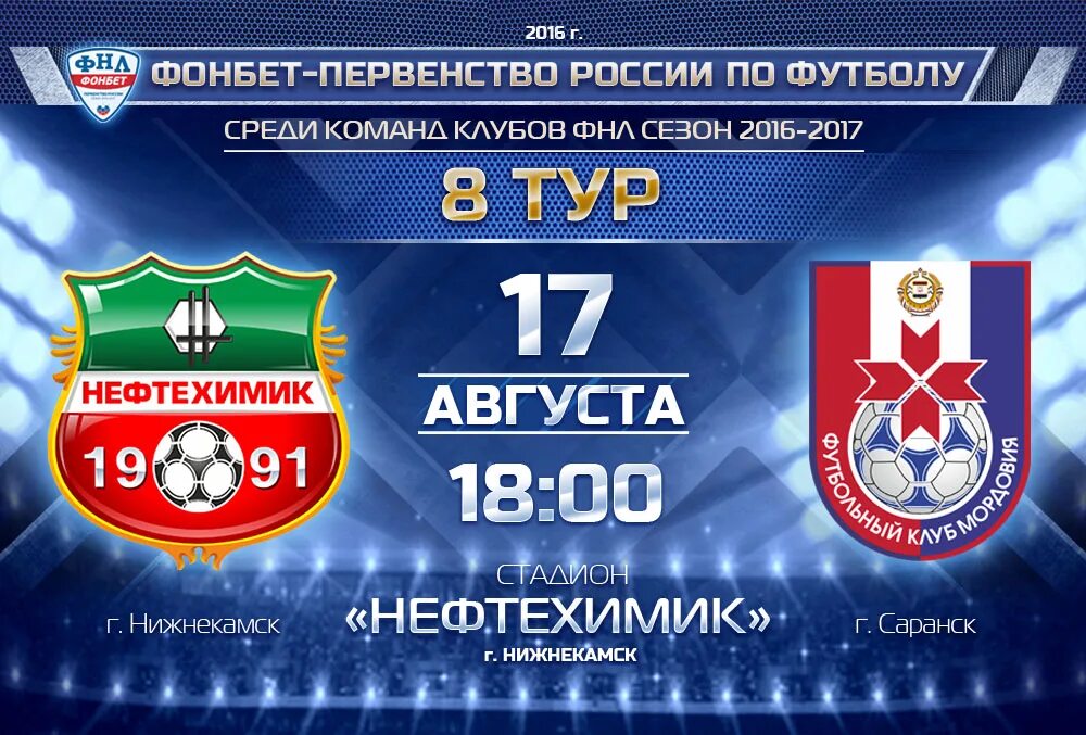 Нефтехимик нижнекамск. Форма фк нефтехимик нижнекамск. Нефтехимик нижнекамск logo. Нефтехимик нижнекамск расписание. Стадион нефтехимик схема.