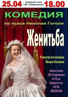 Произведение женитьба автор