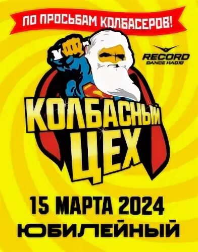 15.03 2024 колбасный цех