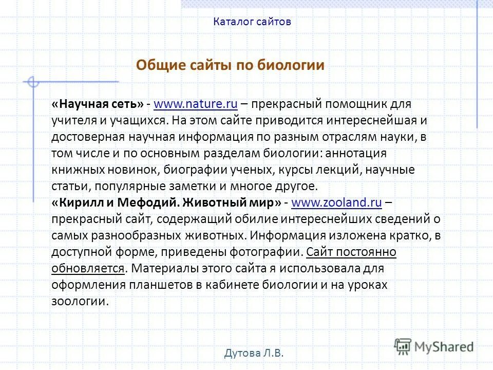 Работа общий сайт