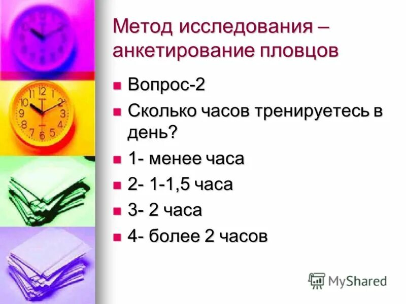 1 час тренировок в день. 1 час тренировок в день