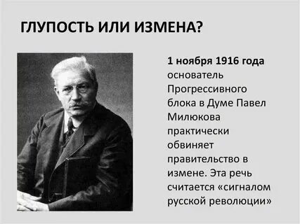 Речь милюкова глупость или