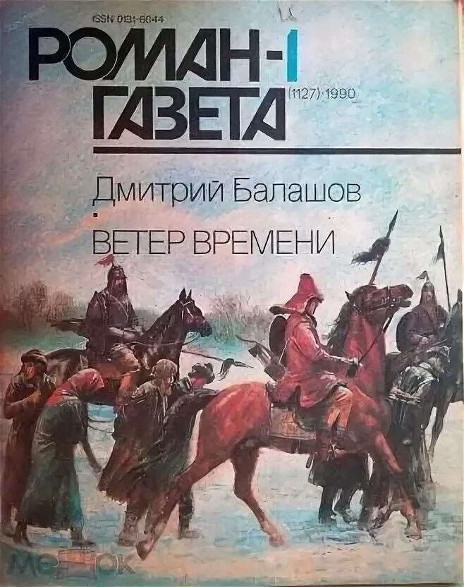 Ветер времени читать. Ветер времени книга. Ветер времени читать. Шахматы тамерлана. Попаданец в прошлое.