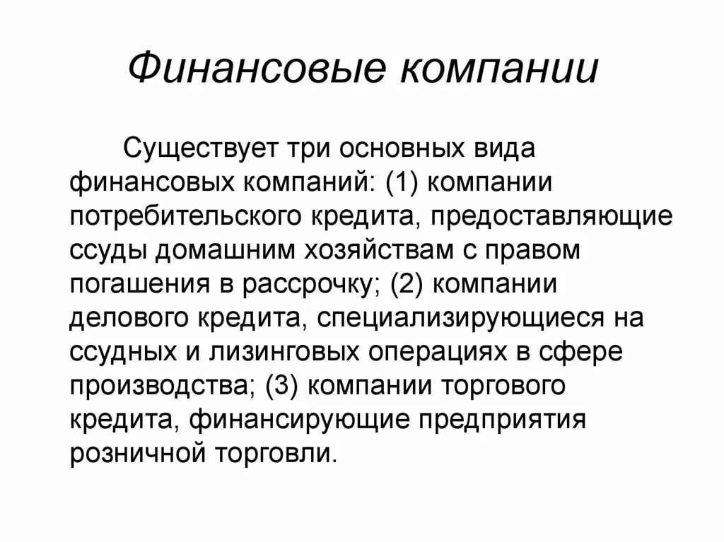 Финансовая компания. Финансовые организации. Финансы организаций. Финансовые посредники презентация. Организация финансов корпорации