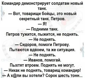 Анекдот про 13 танков 7 рот