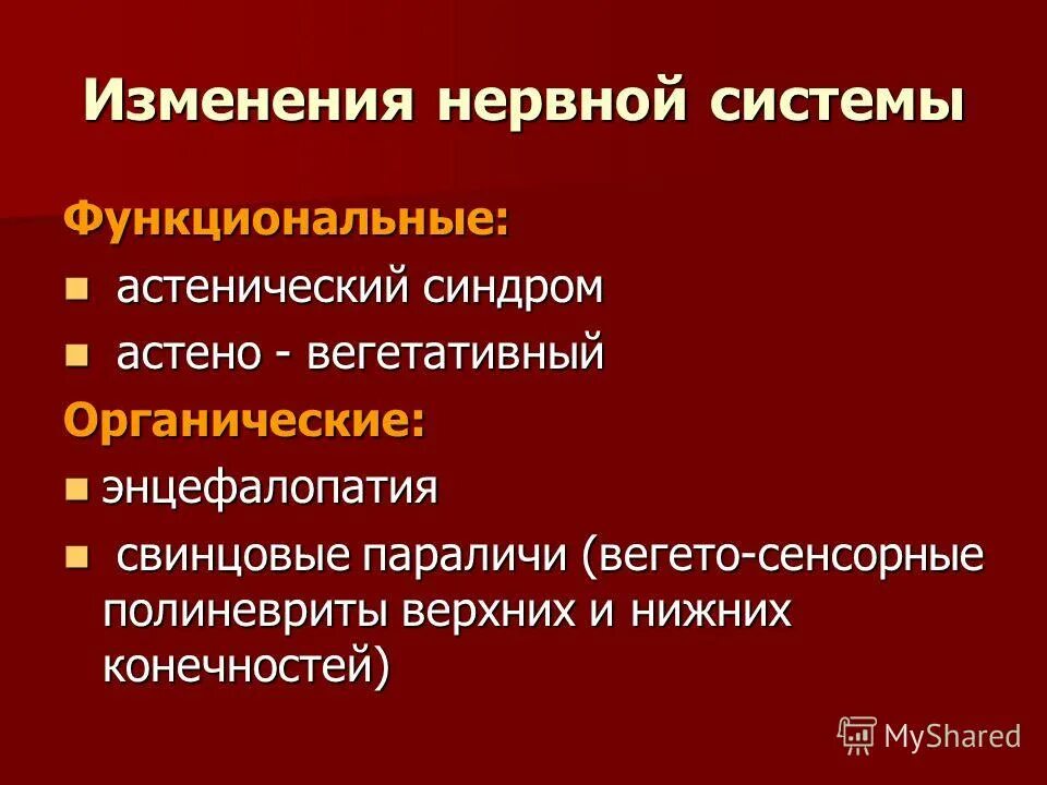 Астено тревожный синдром