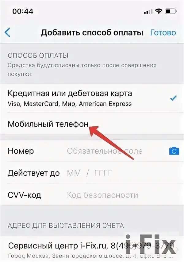 Как оплатить icloud на iphone мтс. Как оплатить icloud. как добавить способ оплаты в google play с телефона.