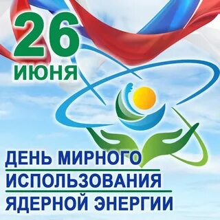 Энергия обнинск