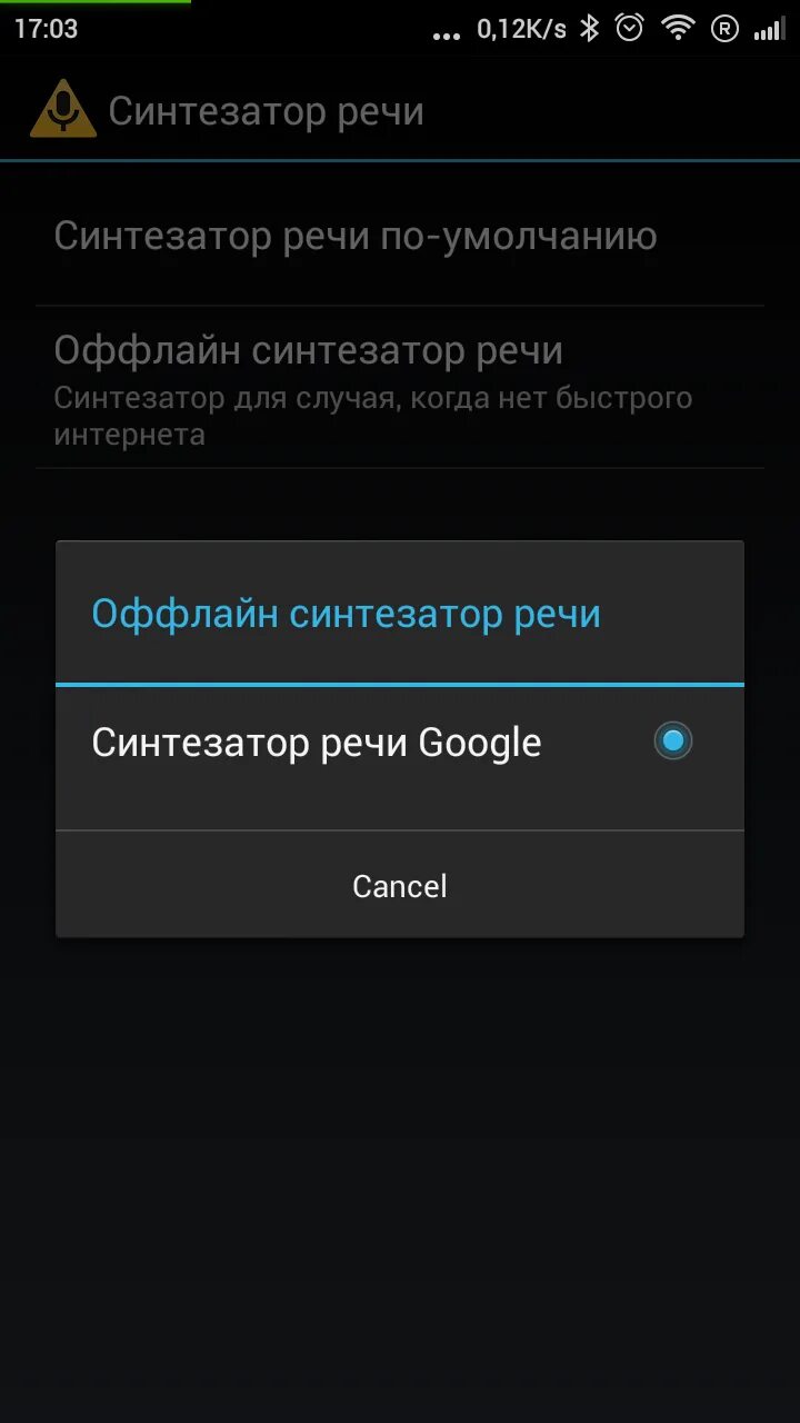 Приложение синтезатор речи. Приложение синтезатор речи