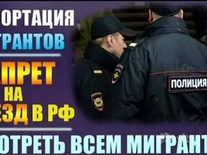 Закон о депортации мигрантов