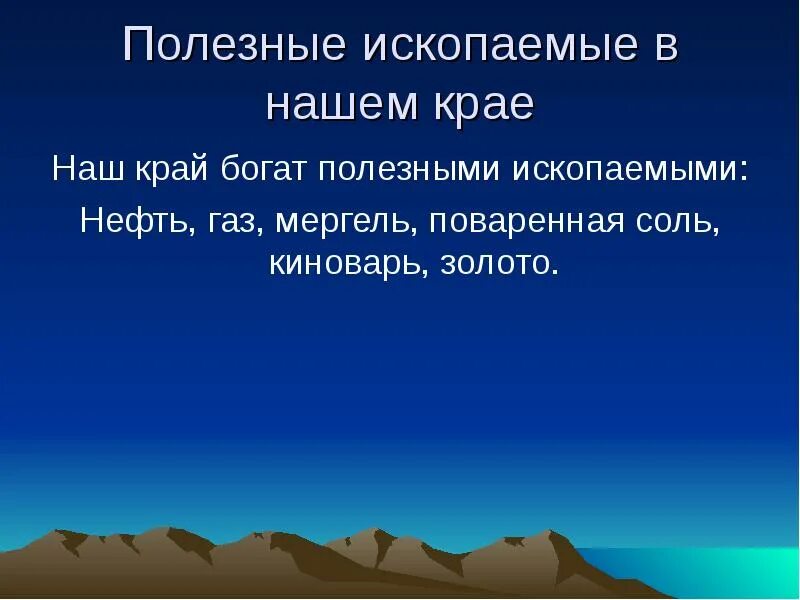 Окружающий мир полезные ископаемые родного края. Полезные ископаемые нашего края. Полезные ископаемые презентация. Презентация о полезных ископаемых. Полезные ископаемые России презентация 4 класс.