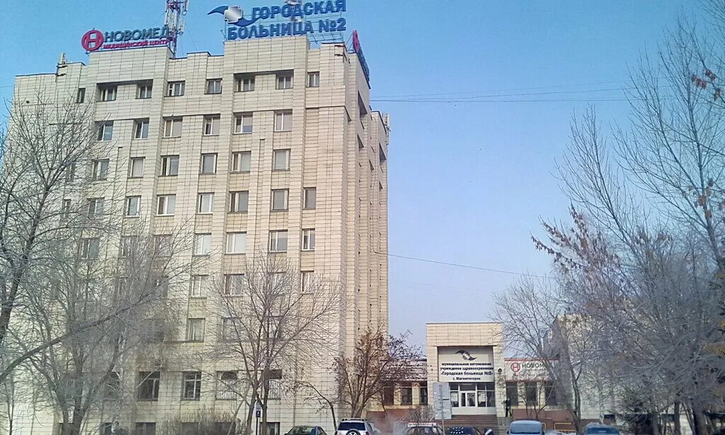 Курортная поликлиника магнитогорск. Мц новомед магнитогорск. Медцентр новомед магнитогорск. Труда 36 магнитогорск. Медцентр новомед магнитогорск.