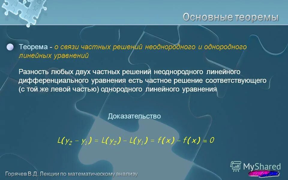 теорема подобия. слово теорема это термин. слово теорема это термин.