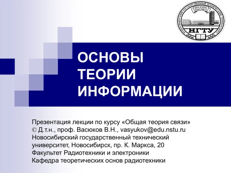 Основы теории информации 2. Основы теории информации. теория информации презентация. основы теории информации баннер.