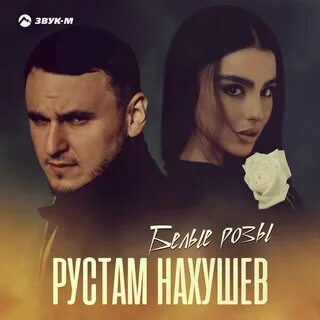 Песня смотрела на меня нахушев
