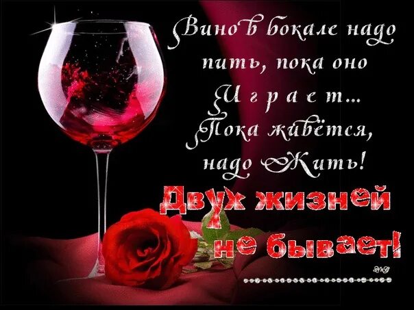 Вина в стихах