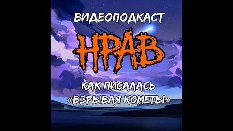 Нраве песни