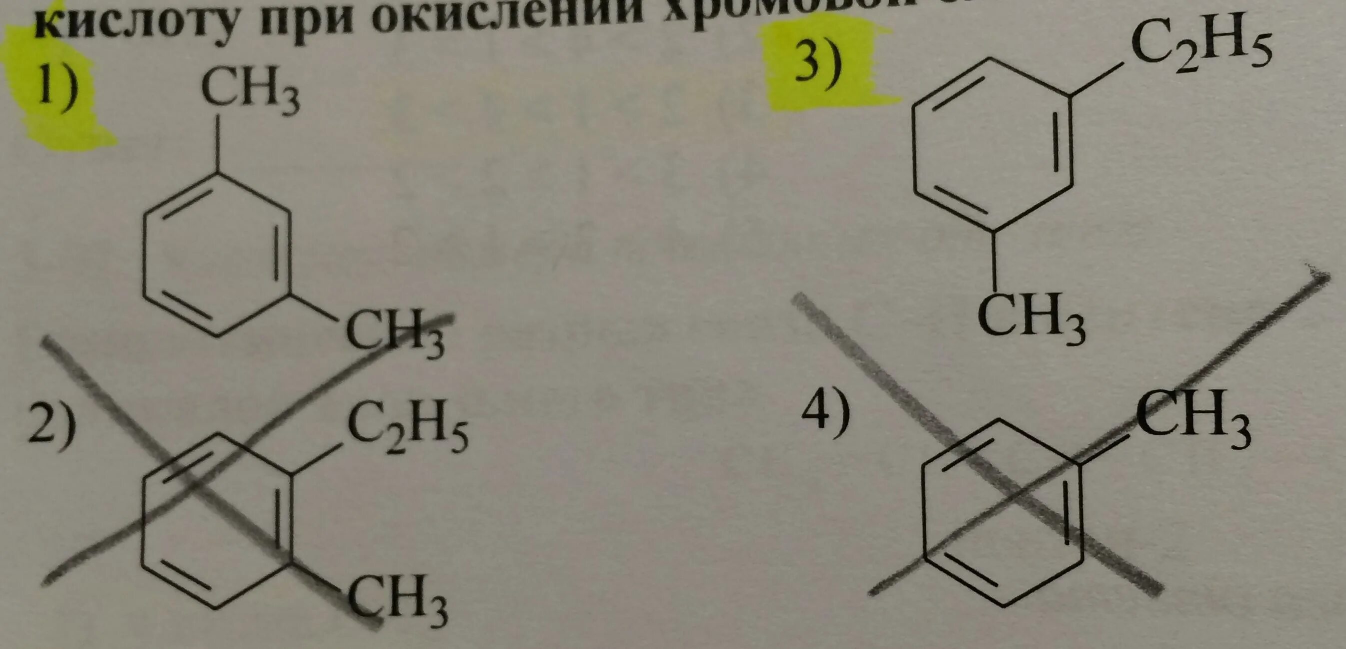 Реакции в которых образуется толуол. Окисление толуола хромовой смесью. Толуол хромовая смесь. Реакции с хромовой кислотой. Бензол 1 2 дикарбоновой.