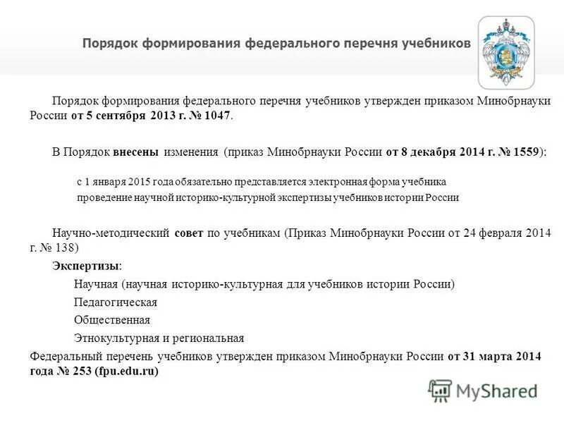 федеральные агентства порядок формирования. 1718−1721 гг. что пришло на смену приказам. порядок формирования федерального перечня учебников.