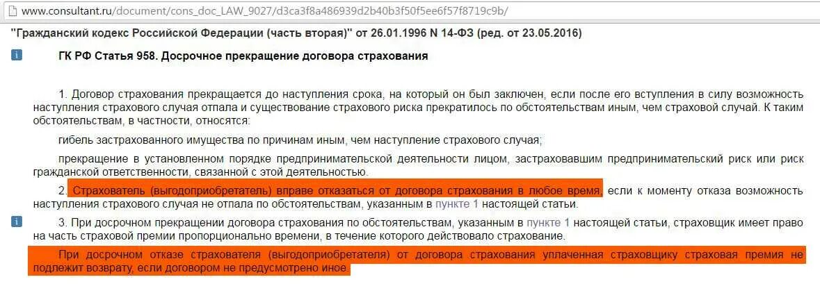 Вернут ли деньги при отчислении