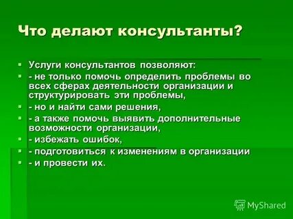 Что должен делать советник