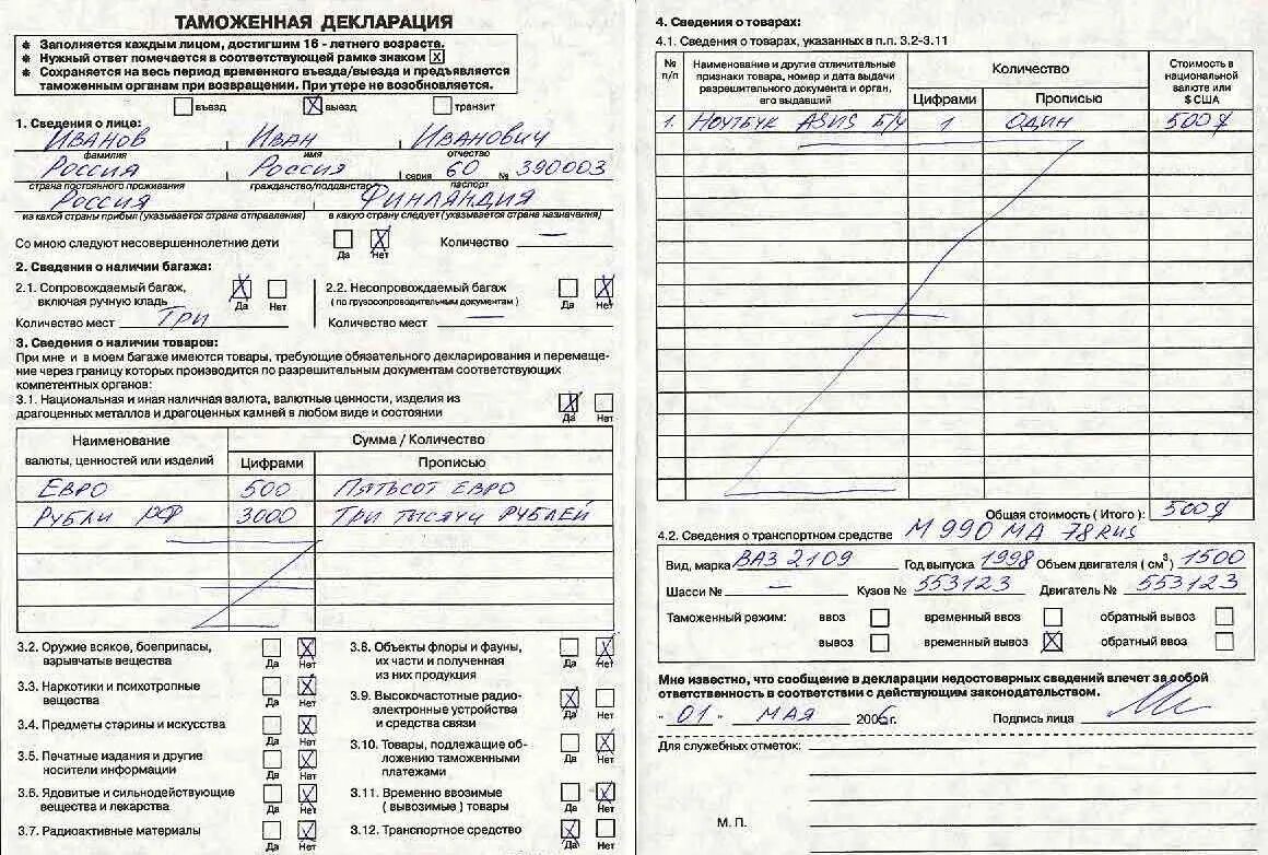 Декларация грузия. Пассажирская таможенная декларация на ввоз автомобиля. Пассажирская таможенная декларация образец заполнения. Образец заполнения таможенной декларации. Таможенная декларация образец заполнения РБ.