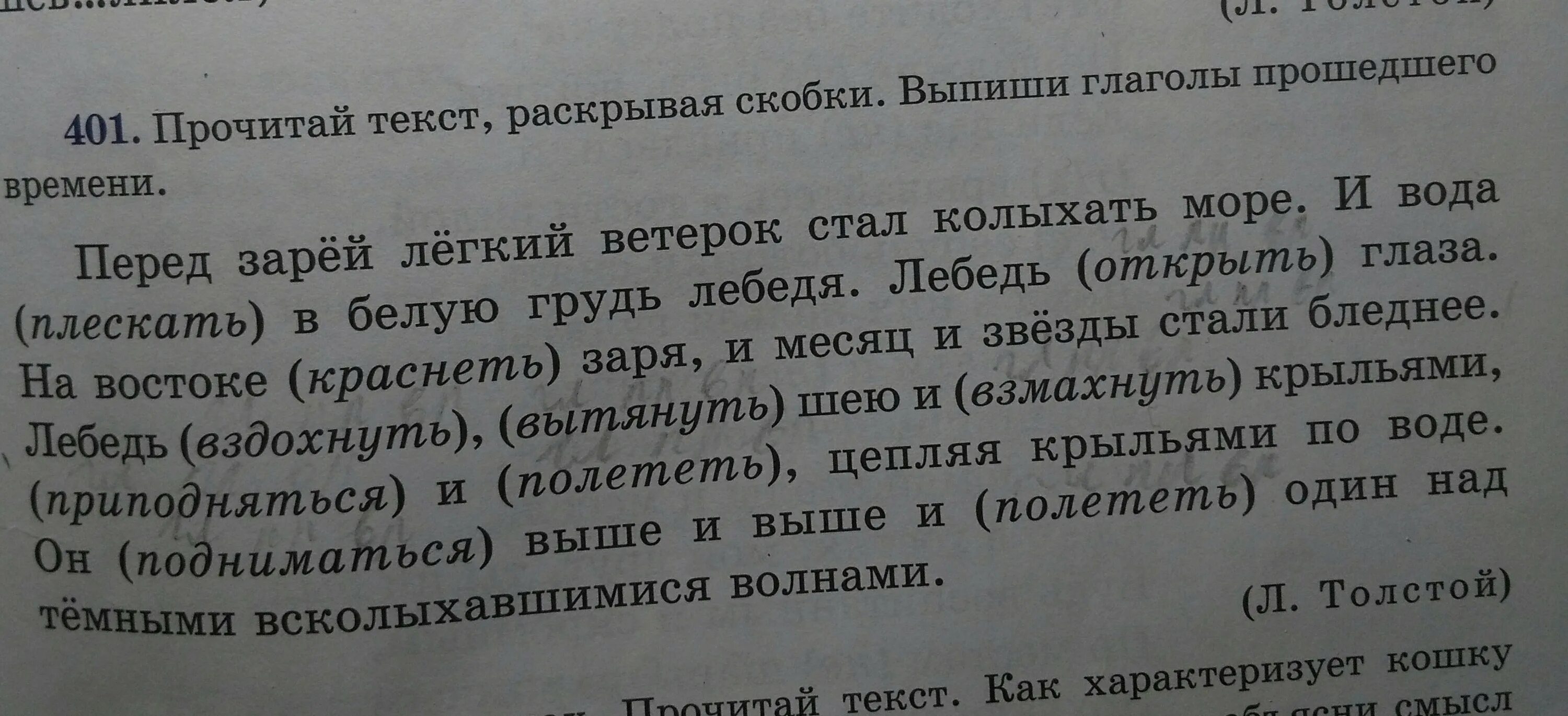 Выпишите раскрывая скобки вопросы решены. Прочитай текст выпиши г. Что такое прочитай выпиши глаголы. Прочитай текст выпиши глаголы. Прочитай выпиши из текста глаголы в прошедшем времени.