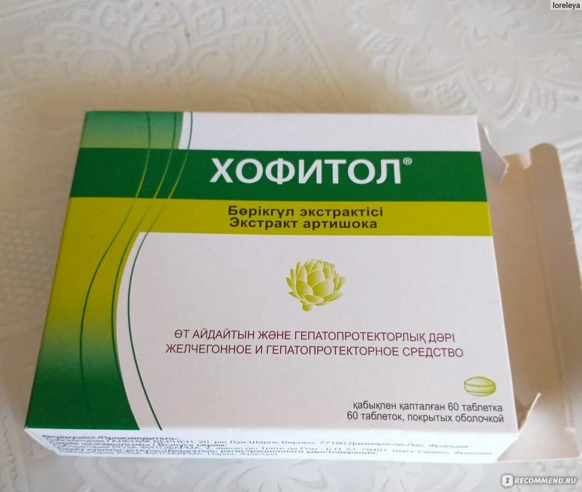 Хофитол аналоги. Хофитол таблетки аналоги. Аналог хофитола. Аналог хофитола. Хофитол.