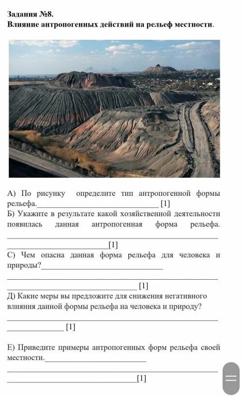 3 примера антропогенных форм рельефа как выглядит антропогенный рельеф
