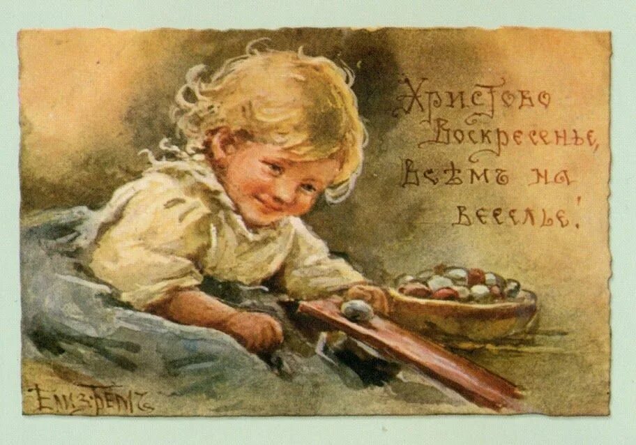 Дореволюционные пасхальные открытки елизаветы бем. Старинные русские пасхальные открытки. Пасха 1950 года. Пасха 1950 года. Советское застолье на пасху.