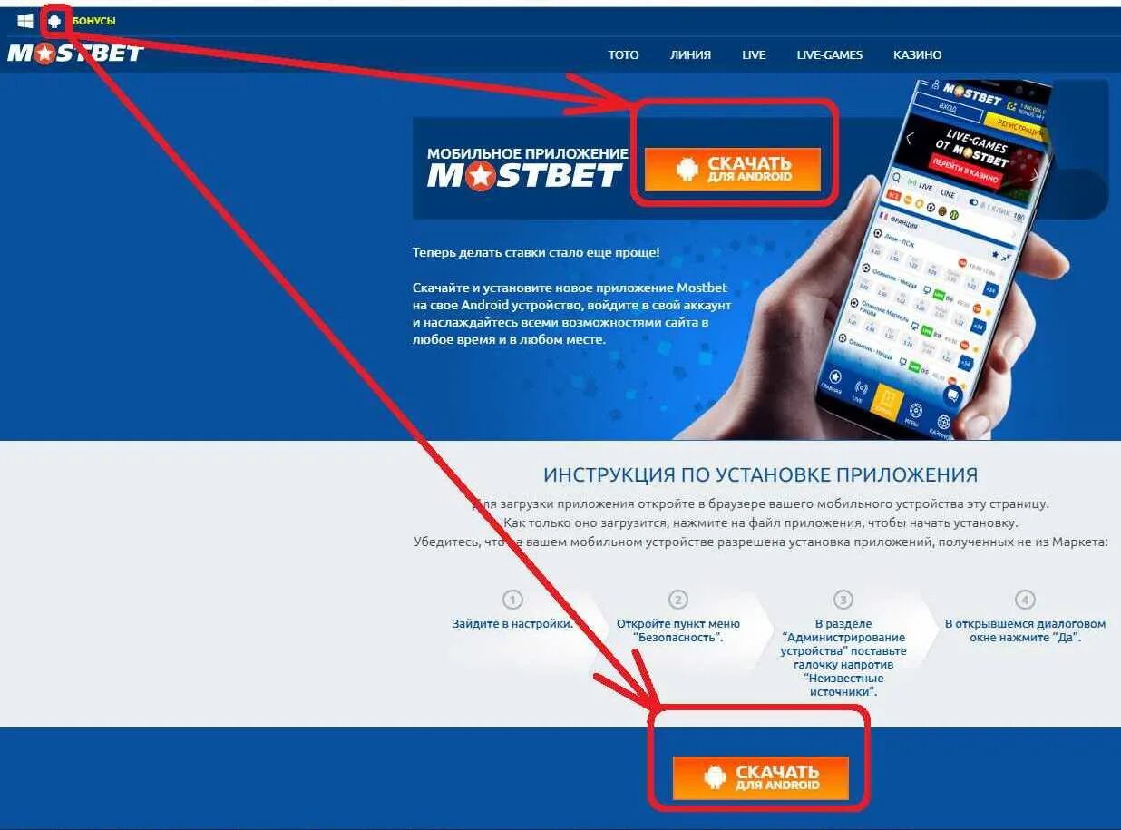 Мостбет. БК Мостбет. Приложение Мостбет Mostbet mobile. Mostbet логотип.