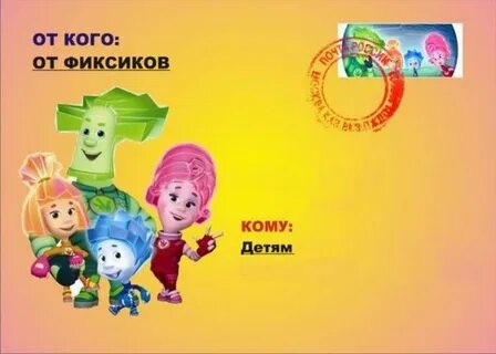 Фиксики физминутка телевизор