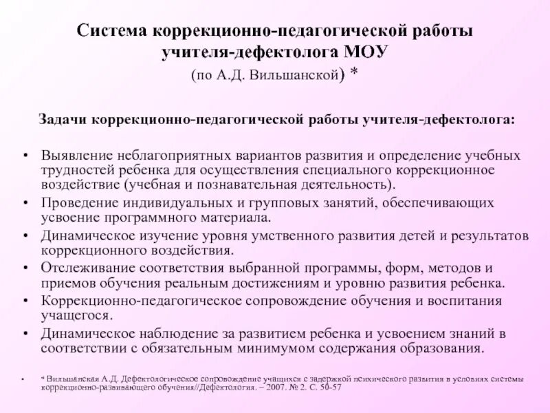 Направления коррекционно педагогической работы. Задачи работы учителя дефектолога. Структура коррекционно педагогической работы. Коррекционно педагогич задачи. Обязанности коррекционного педагога.