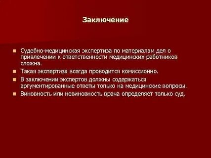 Датой является экспертиза