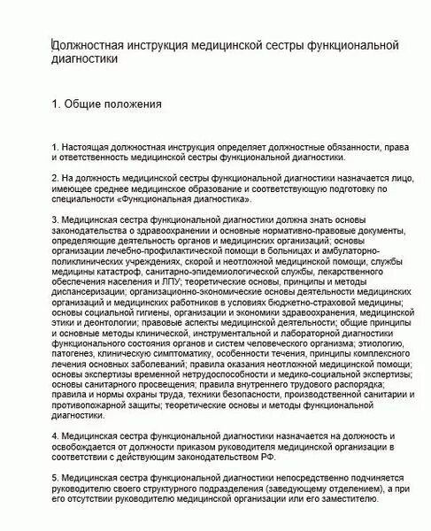 Обязанности врача функциональной диагностики. Функции врача лфк. Обязанности врача функциональной диагностики. Нормативные документы врача узи. Должностные обязанности медсестры лор кабинета поликлиники.