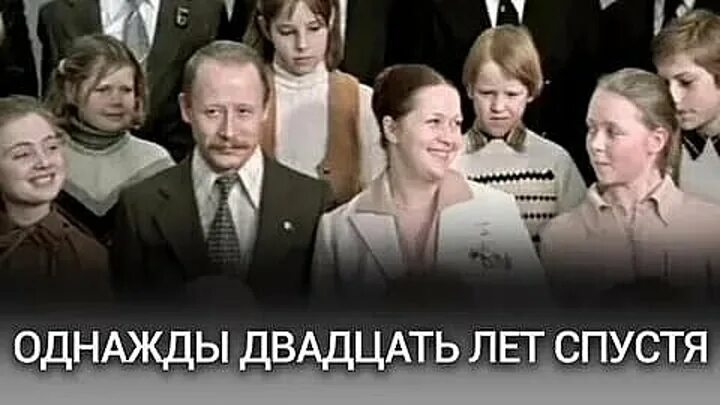 20 лет спустя 2. Однажды 20 лет спустя проскурин. гундарева 20 лет спустя.