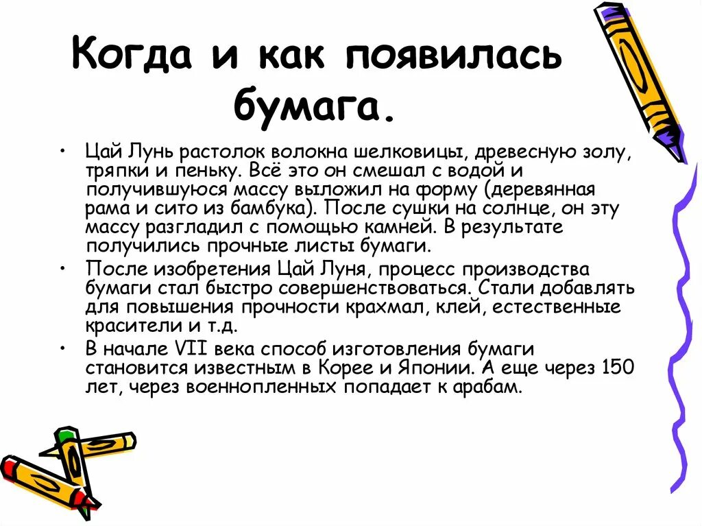 Как зоздавалось бумага. История появления бумаги. История появления бумаги для детей. История появления бума. Текст про бумагу