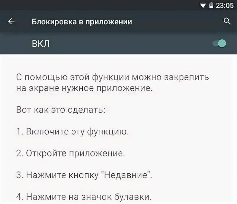 Блокировка приложений. Поверх других приложений. Поверх других приложений эта функция отключена. Функция недоступна.