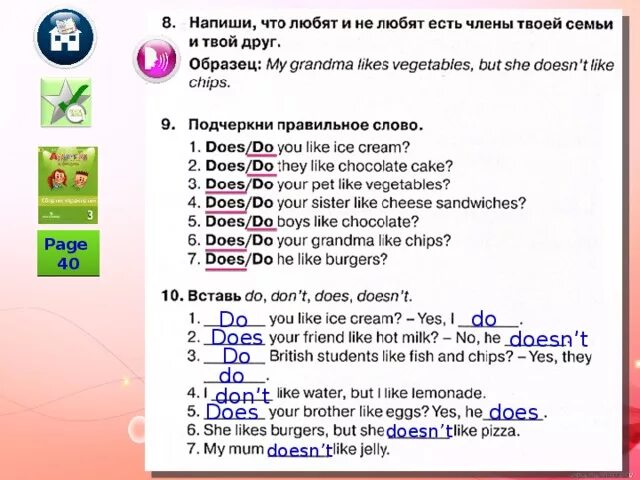 Does do you like ice. Подчеркни правильное слово does do you like ice cream. подчеркни правильное слово. do boys или does. подчеркни правильное слово английский 3 класс.