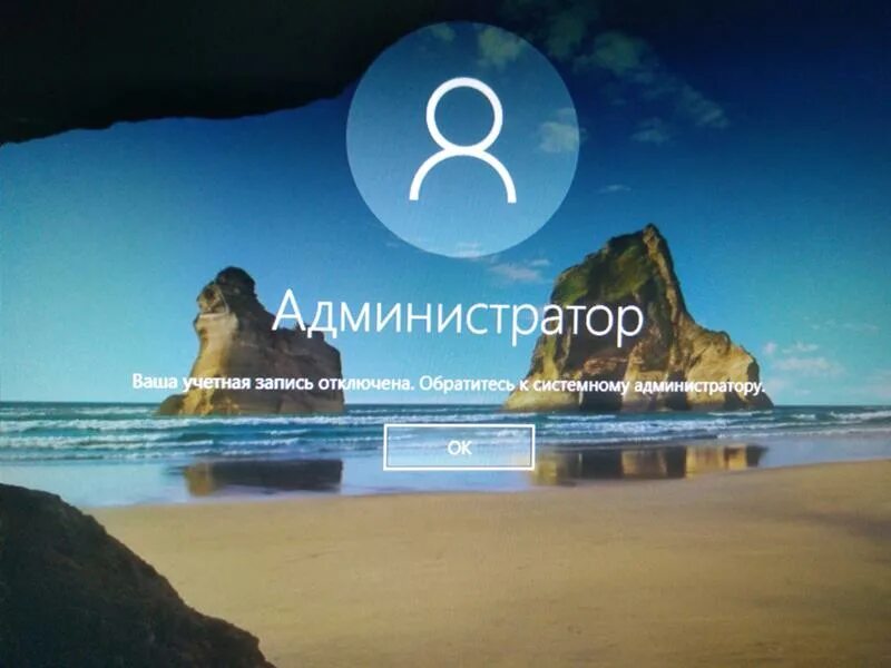 К админу обращался. Обратитесь к системному администратору Windows 10. Как обратиться к системному администратору виндовс 10. Администратор виндовс 10 фото. Свяжитесь с системным админом Windows 10.