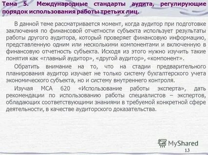 Регламентированный аудит
