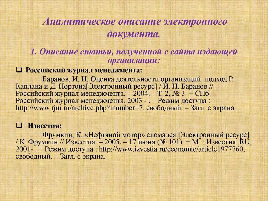 Статья о получении информации