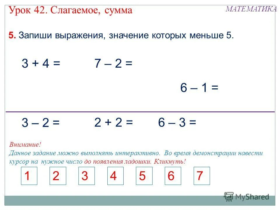 Запиши выражения сумма 4 и 0. Задания на тему слагаемое слагаемое сумма 1 класс. Запиши выражения сумма 4 и 0. Как записать выражение. Запиши выражения и ответ.