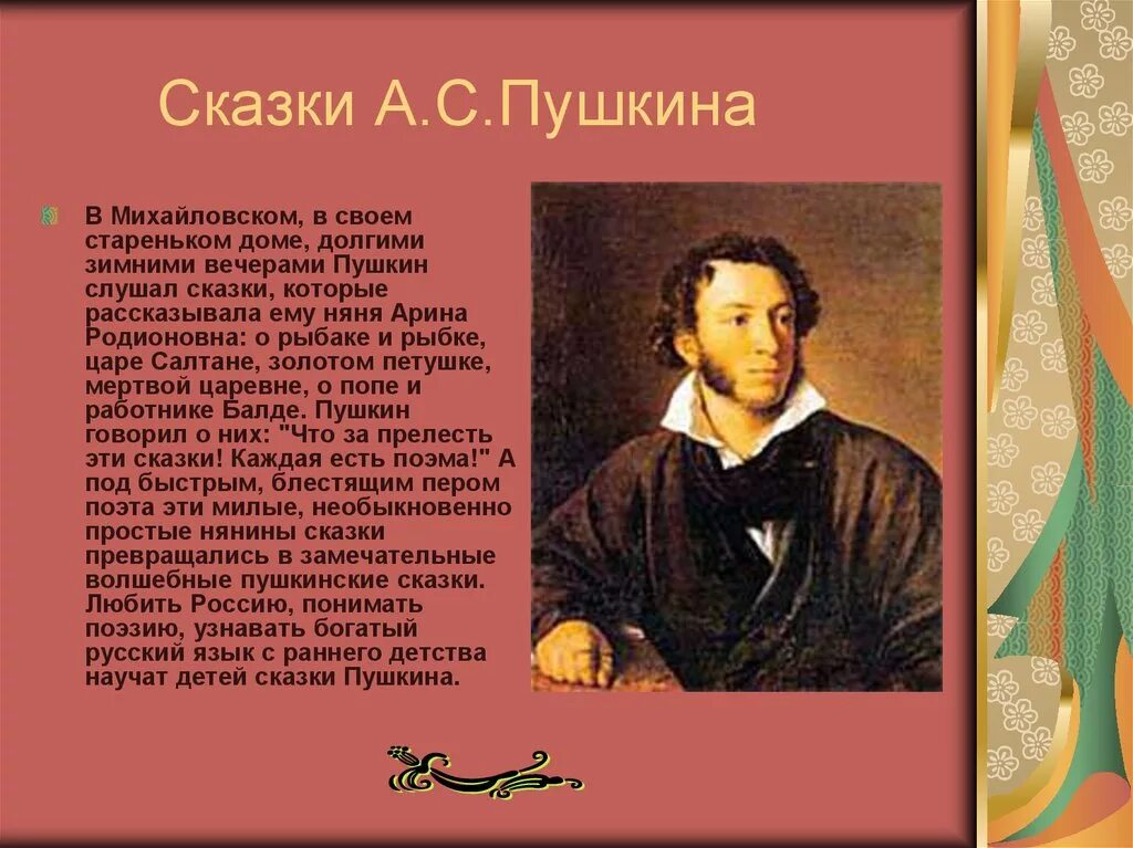 Любимый писатель детства. Рассказы Пушкина. Пушкин сказки. Творчество Пушкина сказки. Пушкин биография сказки.