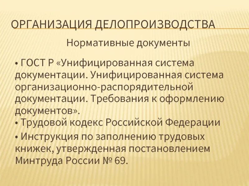 Полный перечень унифицированных систем документации. Полный перечень унифицированных систем документации
