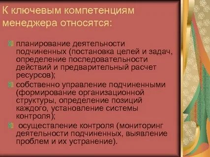 Ключевой менеджмент