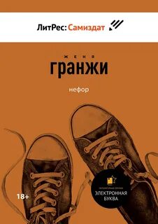 Литрес самиздат