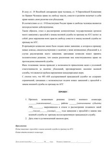 Гражданская служба заявление